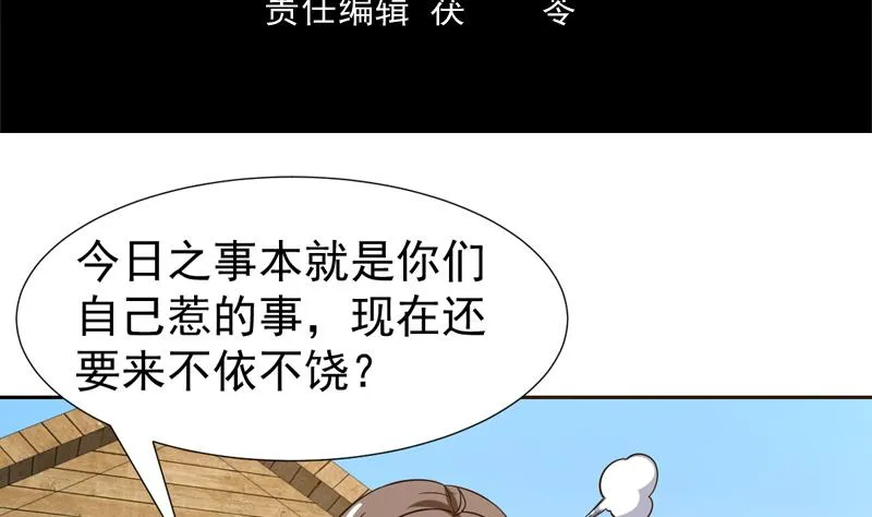 第137话 你别过来 第4页