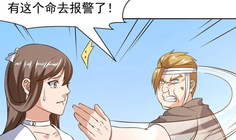 第137话 你别过来 第7页
