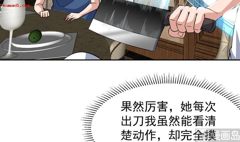 第139话 就当你在夸我 第9页