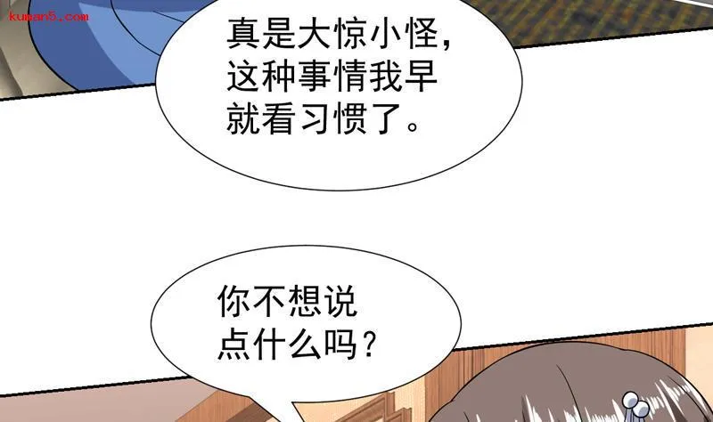 第139话 就当你在夸我 第17页