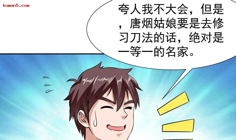 第139话 就当你在夸我 第20页