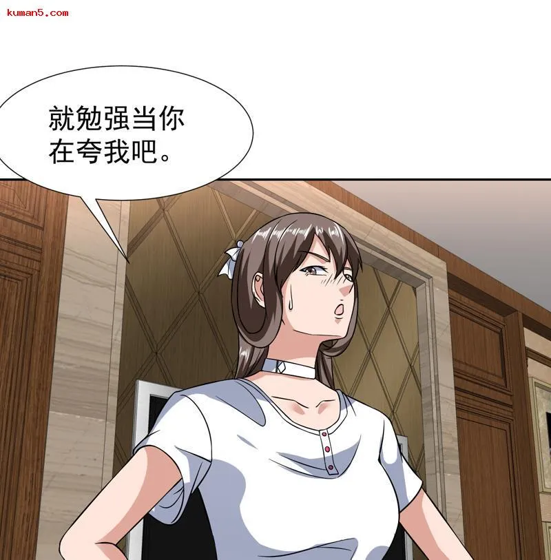 第139话 就当你在夸我 第22页
