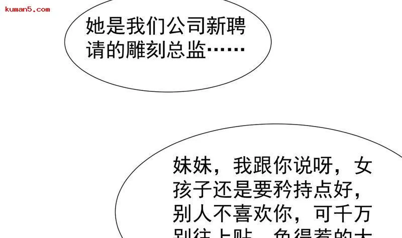 第139话 就当你在夸我 第43页