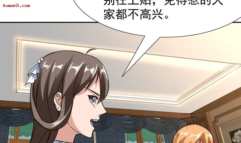 第139话 就当你在夸我 第44页