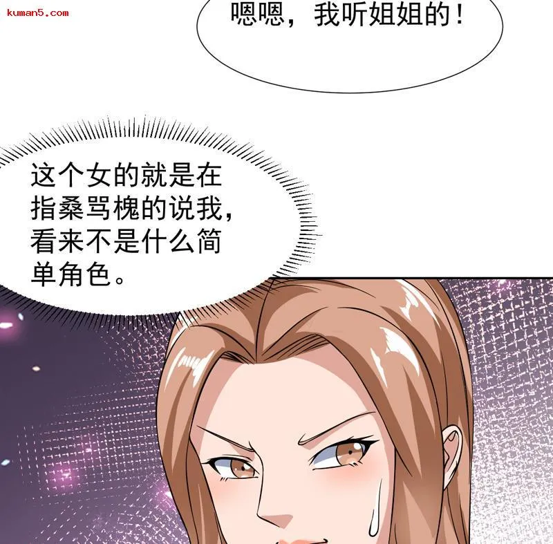 第139话 就当你在夸我 第46页