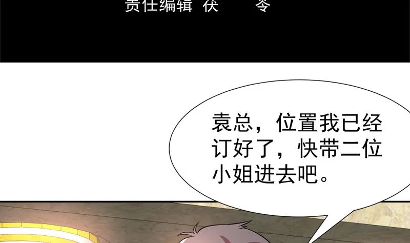 第138话 漂亮姐妹花 第4页