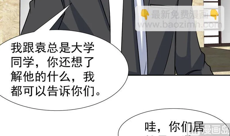 第138话 漂亮姐妹花 第6页