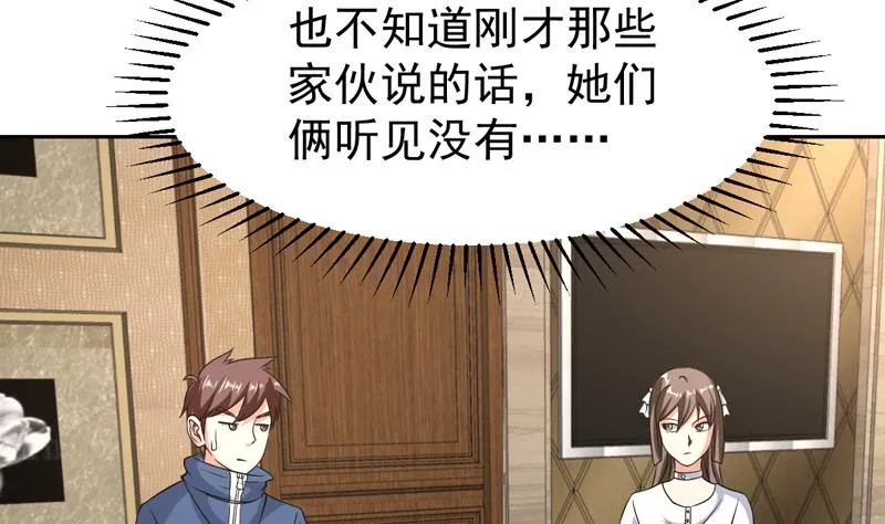 第138话 漂亮姐妹花 第13页