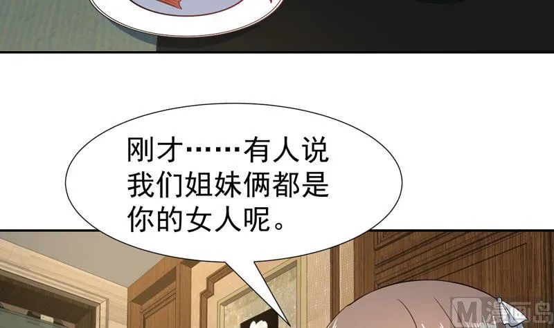 第138话 漂亮姐妹花 第15页