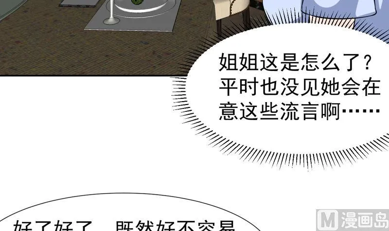 第138话 漂亮姐妹花 第24页