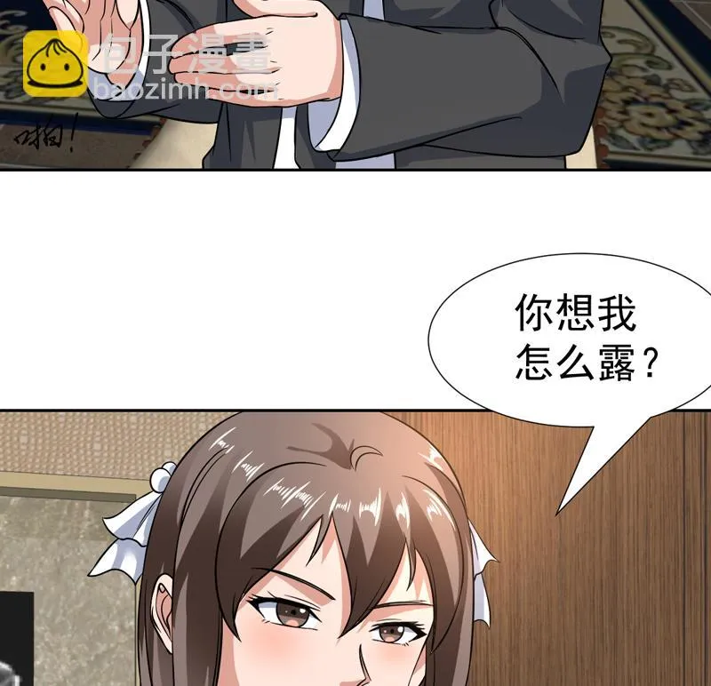 第138话 漂亮姐妹花 第26页