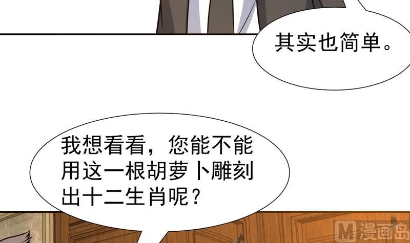 第138话 漂亮姐妹花 第30页