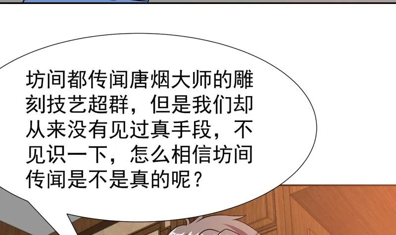 第138话 漂亮姐妹花 第35页