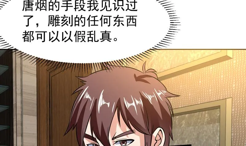 第138话 漂亮姐妹花 第40页