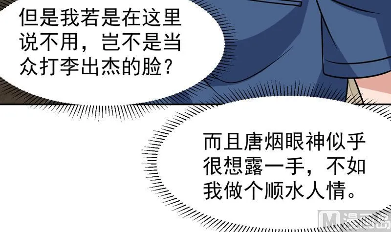 第138话 漂亮姐妹花 第42页