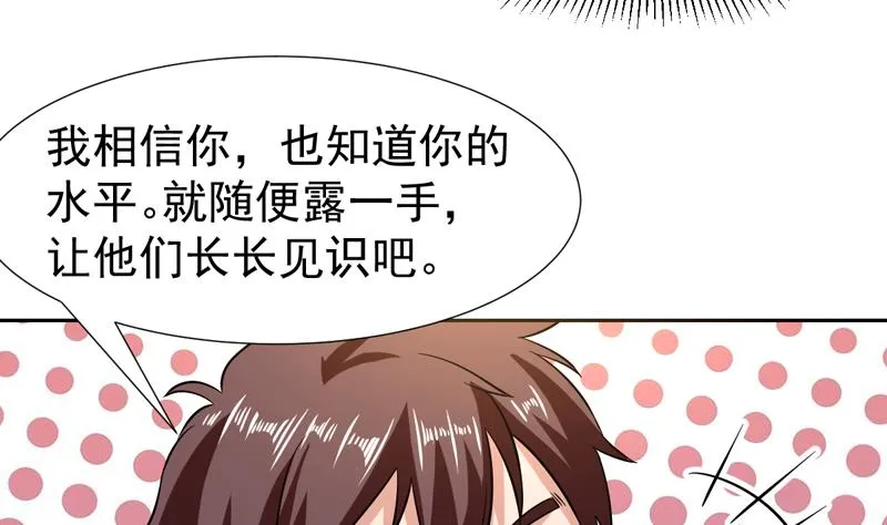 第138话 漂亮姐妹花 第43页