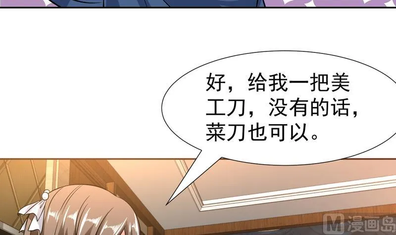 第138话 漂亮姐妹花 第45页