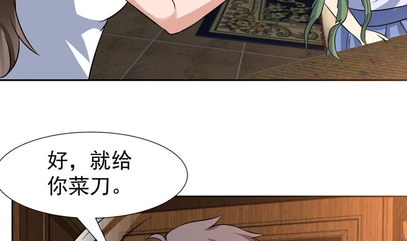 第138话 漂亮姐妹花 第47页