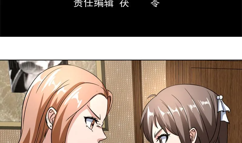 第140话 金乌藏娇 第4页