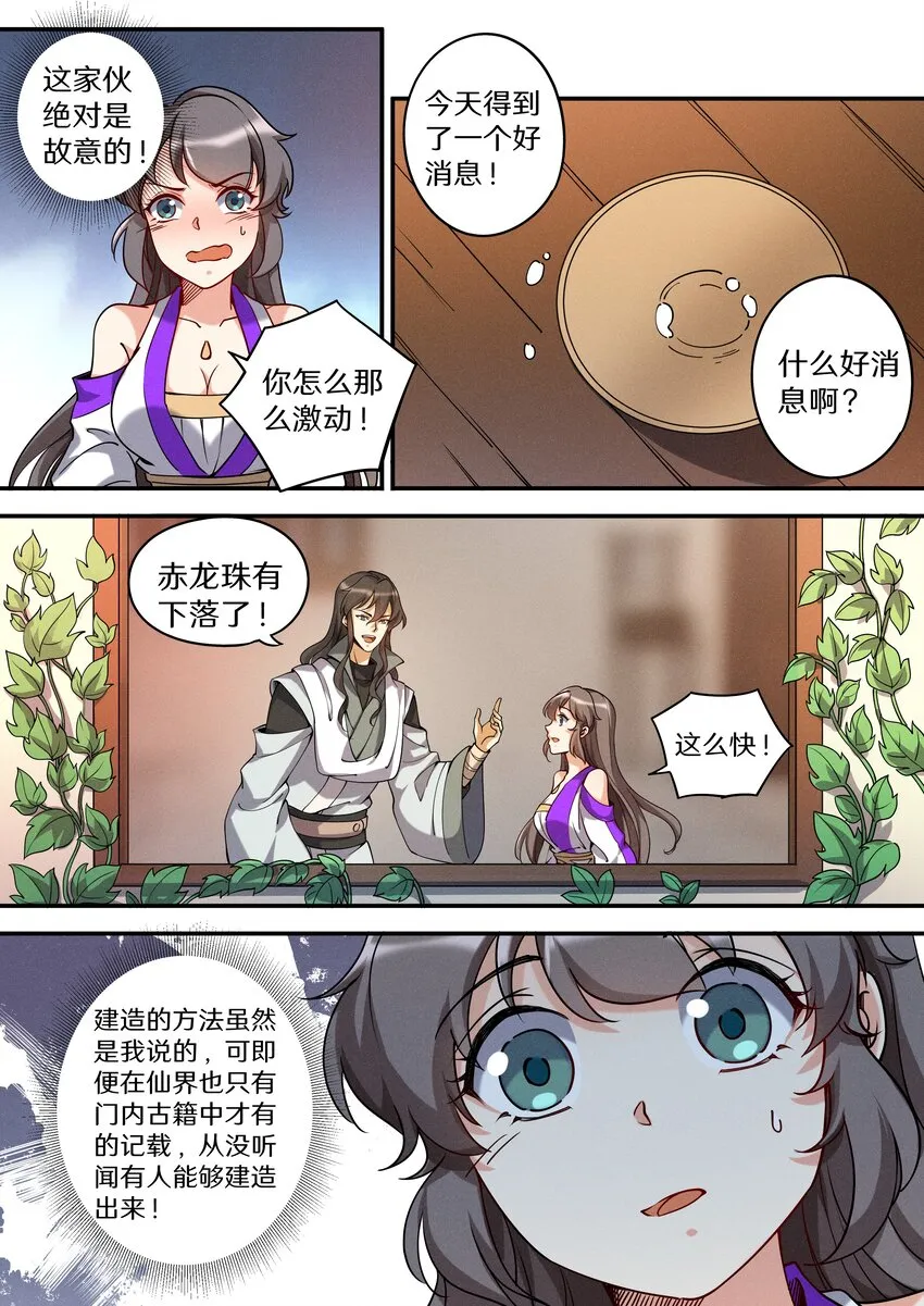 052 陆家三少要成亲！ 第4页