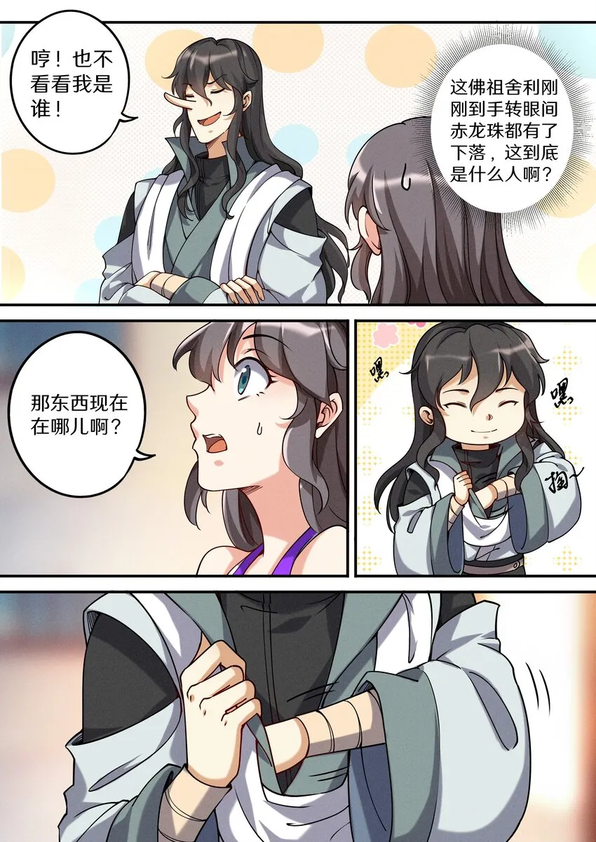 052 陆家三少要成亲！ 第5页