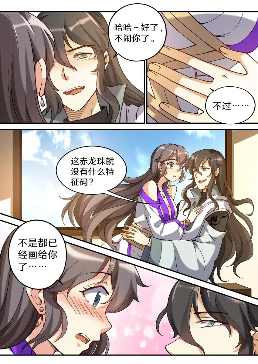 052 陆家三少要成亲！ 第8页