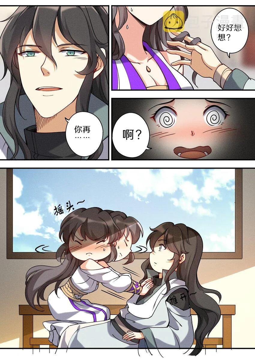 052 陆家三少要成亲！ 第9页