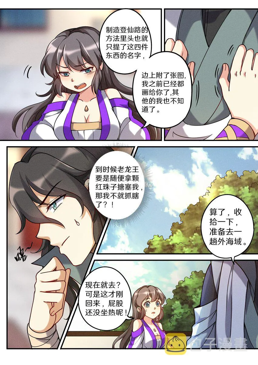 052 陆家三少要成亲！ 第10页