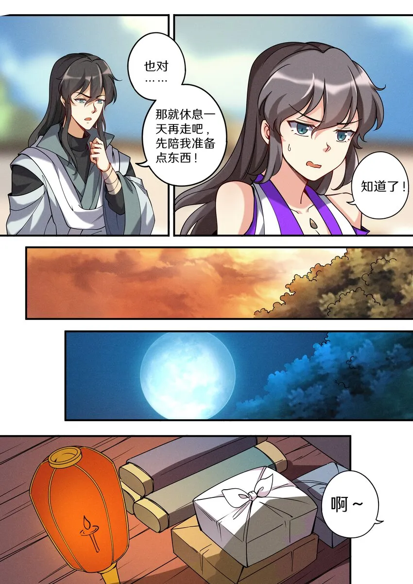 052 陆家三少要成亲！ 第11页