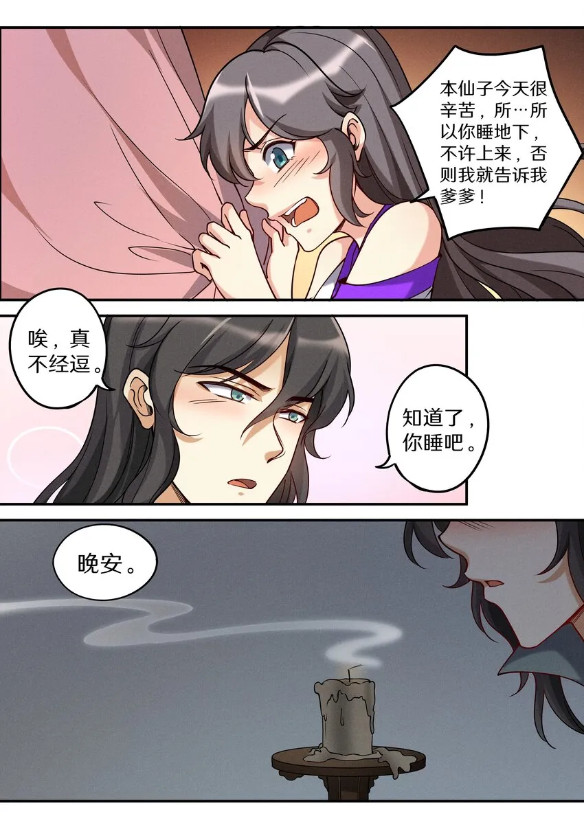 052 陆家三少要成亲！ 第13页