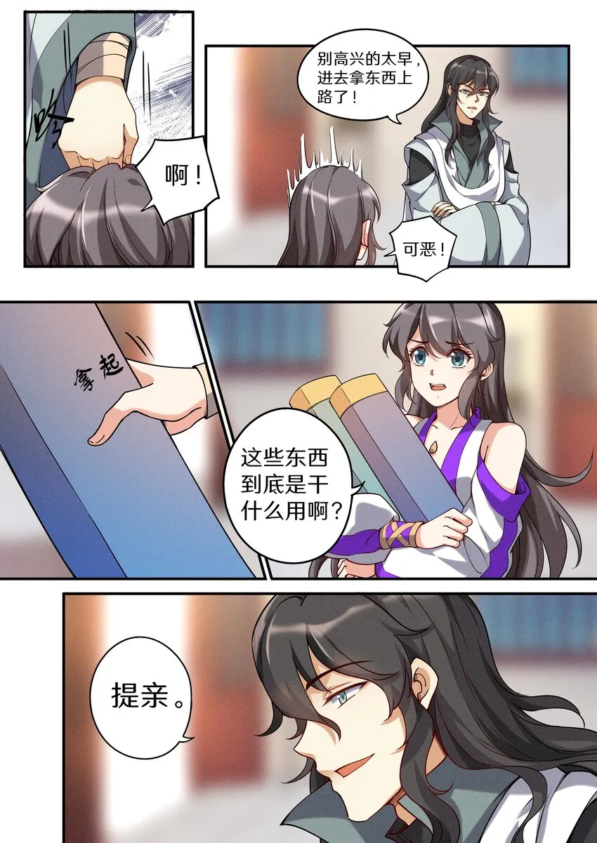 052 陆家三少要成亲！ 第15页