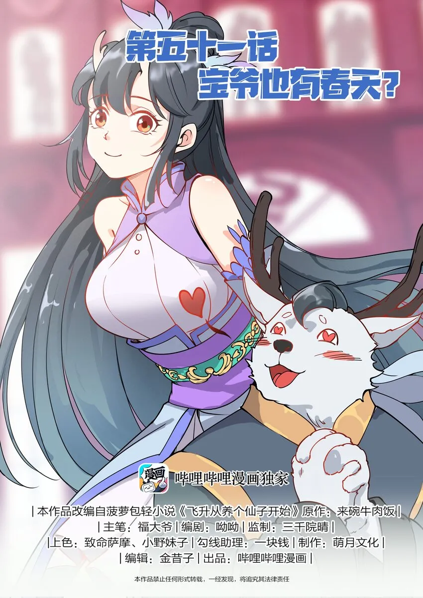 051 宝爷也有春天？ 第1页