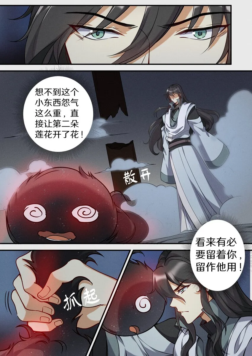 051 宝爷也有春天？ 第3页