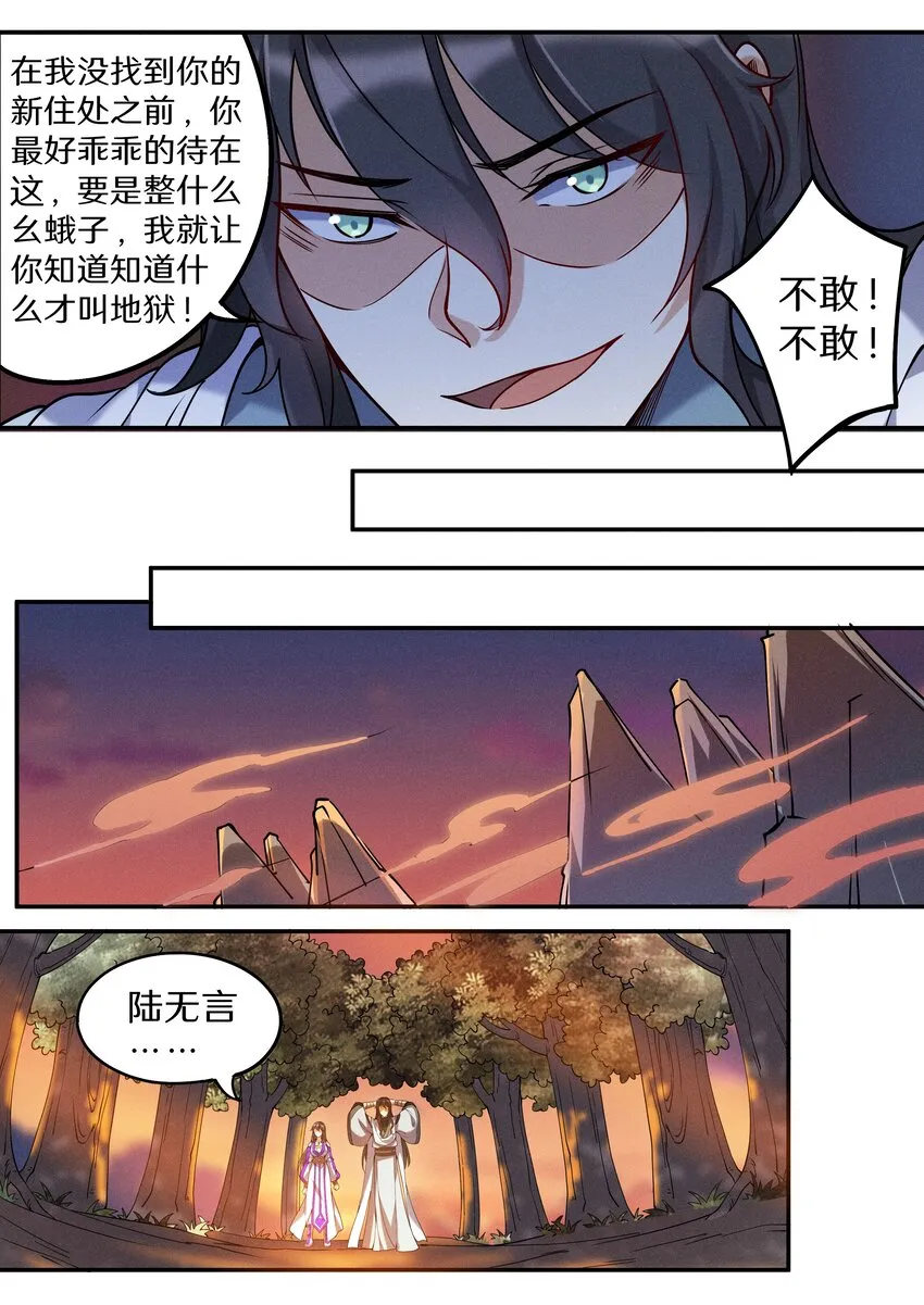 051 宝爷也有春天？ 第5页