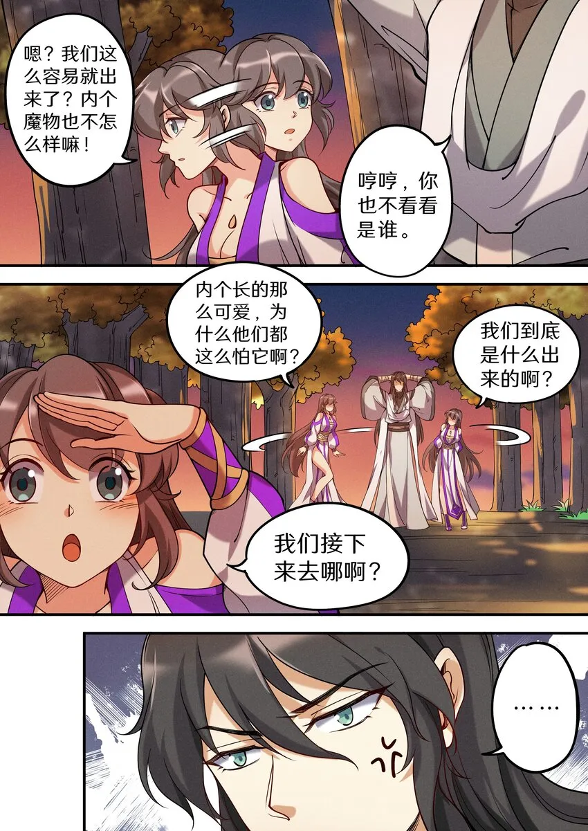 051 宝爷也有春天？ 第6页