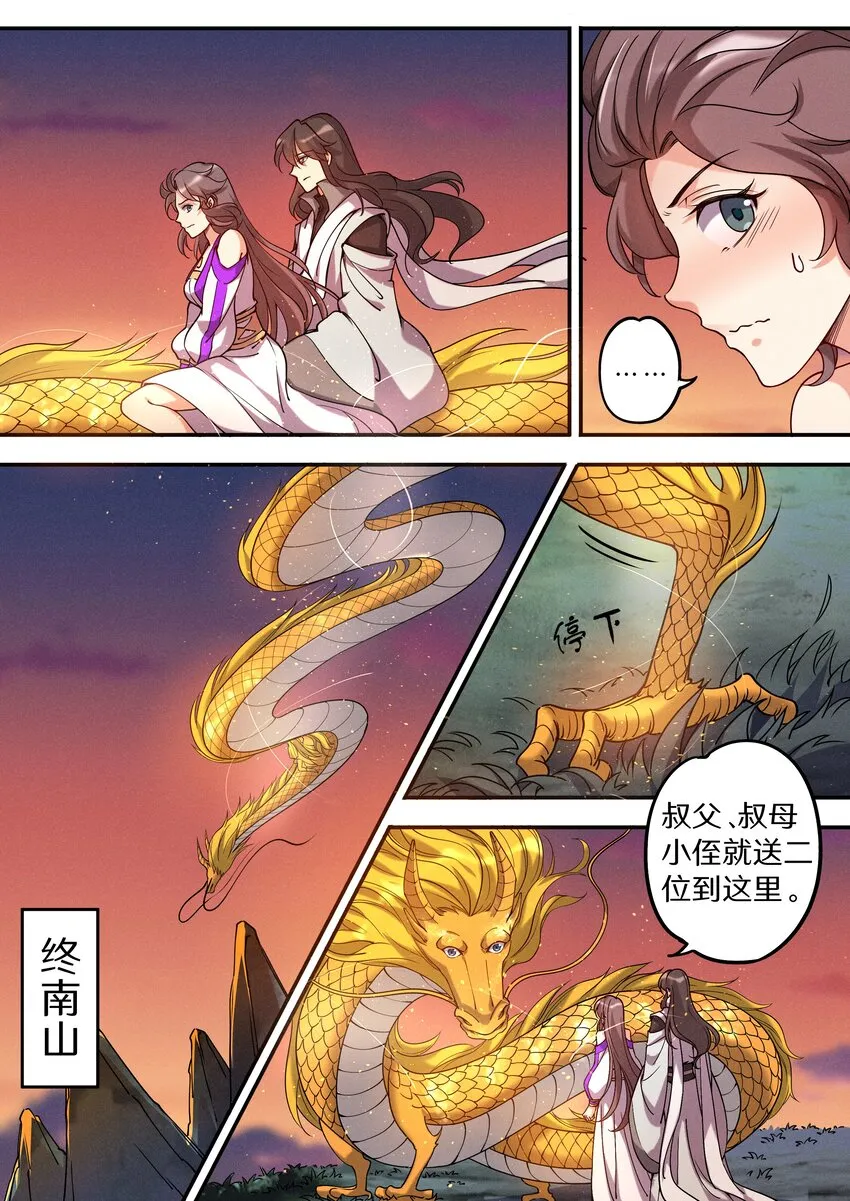 051 宝爷也有春天？ 第10页