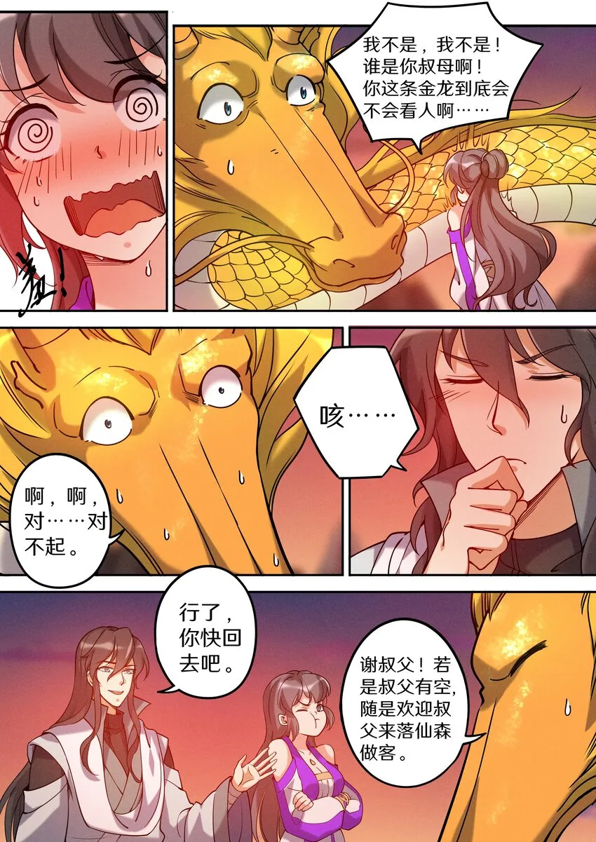 051 宝爷也有春天？ 第11页