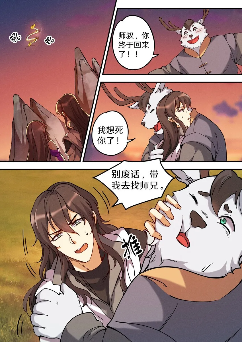 051 宝爷也有春天？ 第12页