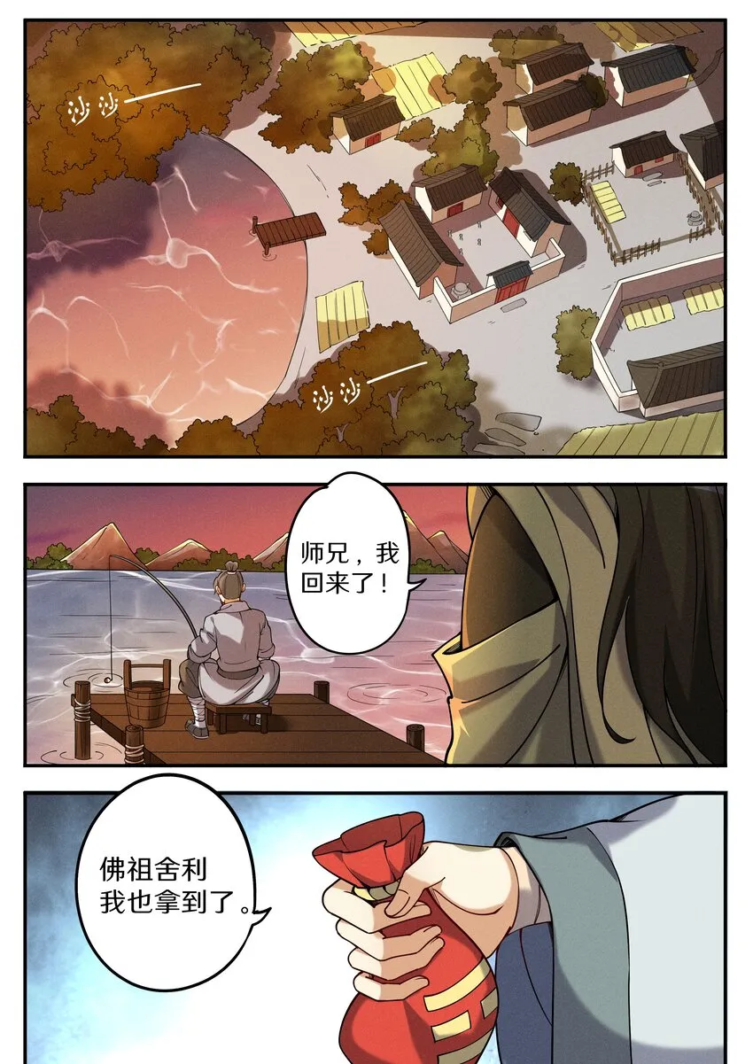 051 宝爷也有春天？ 第13页