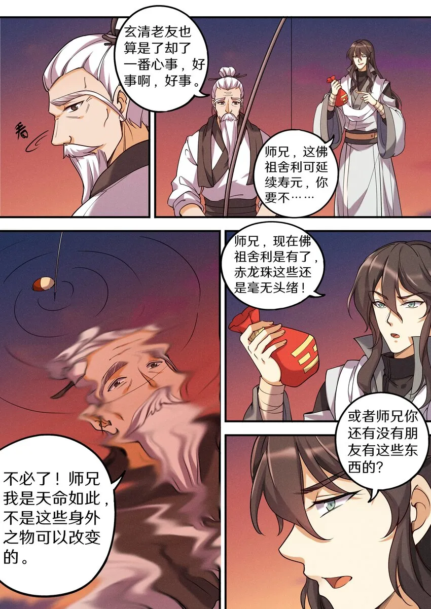 051 宝爷也有春天？ 第14页