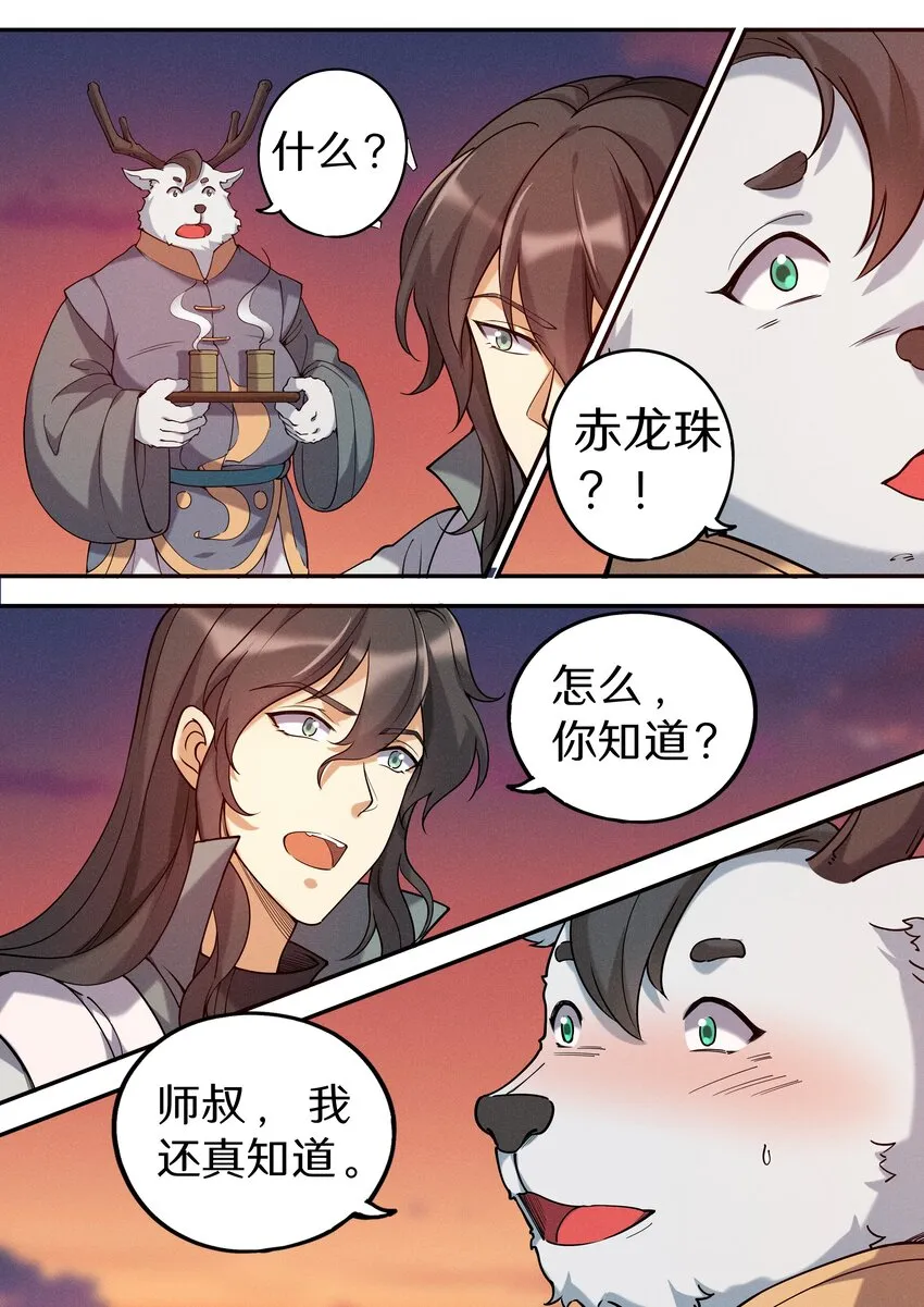 051 宝爷也有春天？ 第15页