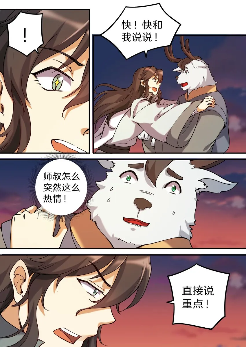 051 宝爷也有春天？ 第16页