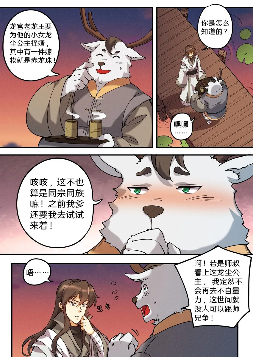 051 宝爷也有春天？ 第17页