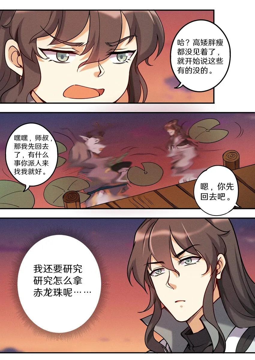 051 宝爷也有春天？ 第18页