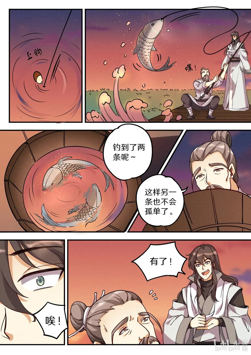 051 宝爷也有春天？ 第19页