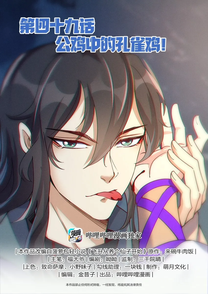 049 公鸡中的孔雀鸡 第1页