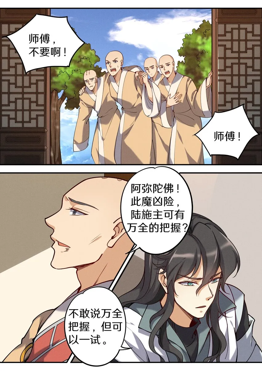049 公鸡中的孔雀鸡 第3页