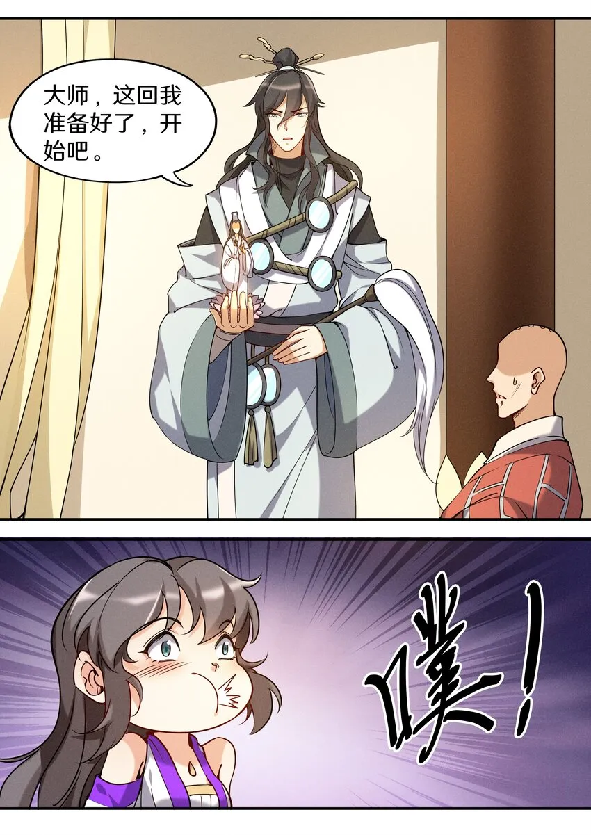 049 公鸡中的孔雀鸡 第6页