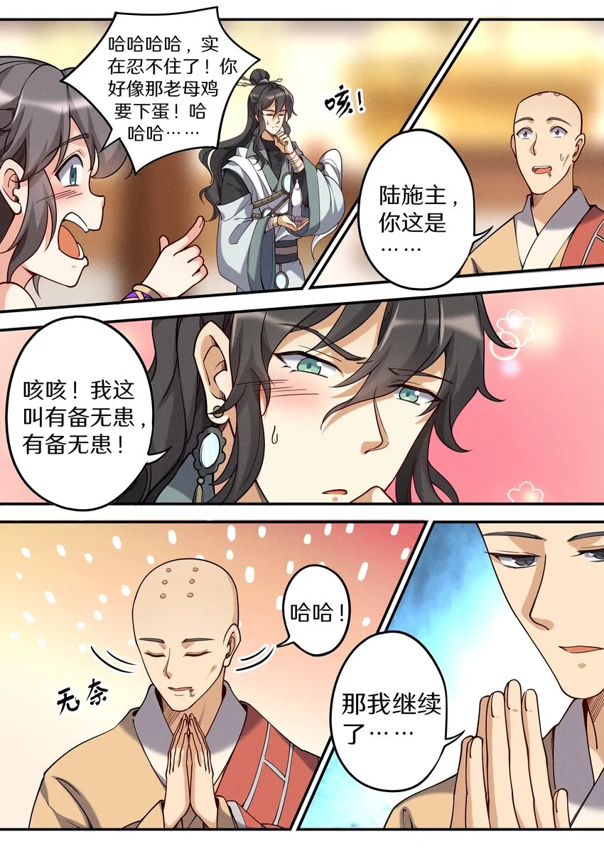 049 公鸡中的孔雀鸡 第7页