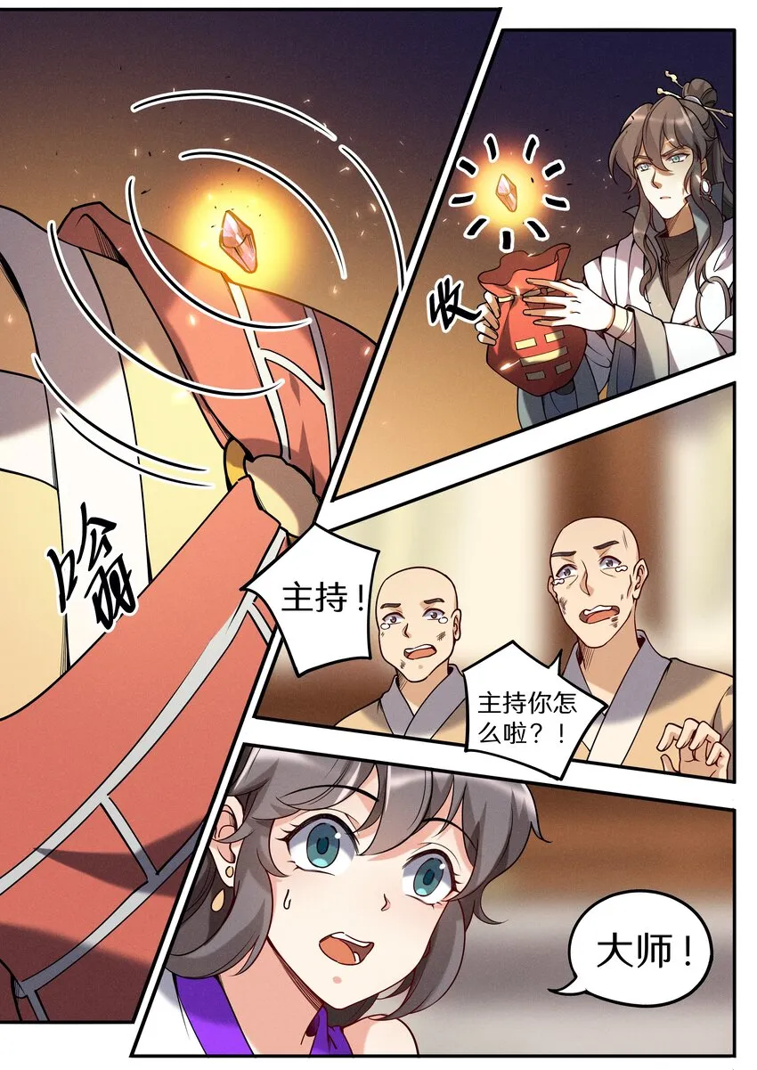 049 公鸡中的孔雀鸡 第9页